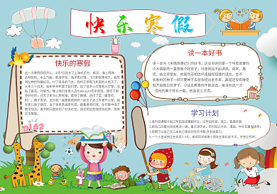 卡通蓝色快乐寒假电子小报设计