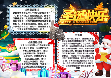 59圣诞节快乐手抄报小报___1