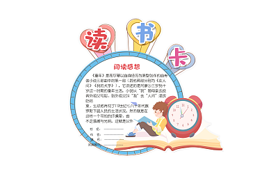 卡通插画读书卡