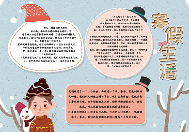 蓝色雪人小男孩寒假生活手抄报小报