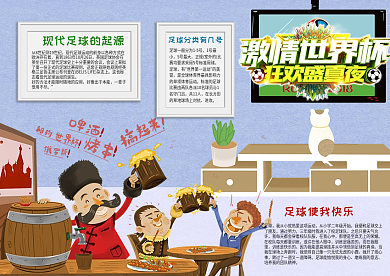 俄罗斯精彩世界杯小报模板