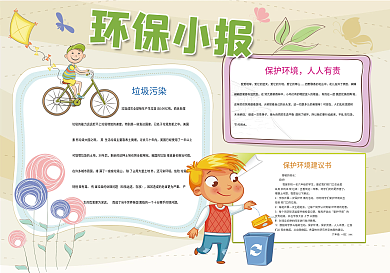 保护环保小报低碳出行小报模板