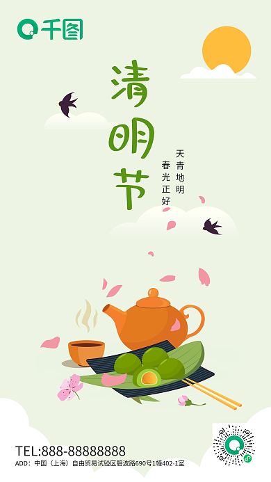 中国风文艺清新创意简约清明节传统节日海报