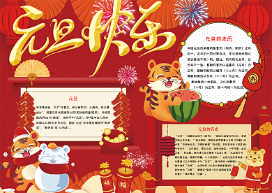 元旦手抄报