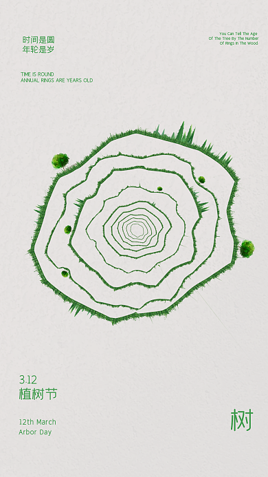 植树节极简创意海报