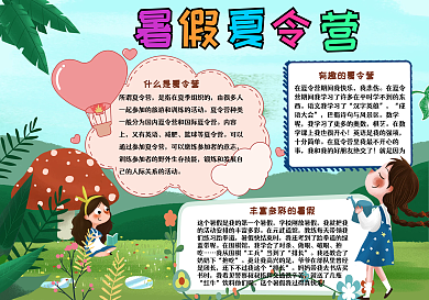 可爱卡通暑假夏令营手抄报