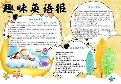 手绘卡通趣味英语报小报手抄报电子模板