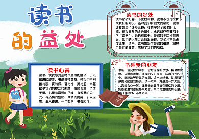 读书益处80