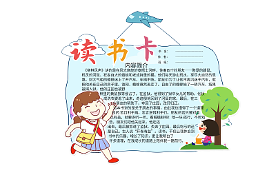 简约小女孩阅读读书卡