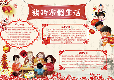 我的寒假生活手抄报寒假手抄报模板
