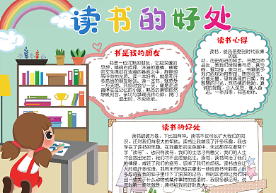 小女孩读书读书的好处手抄报小报