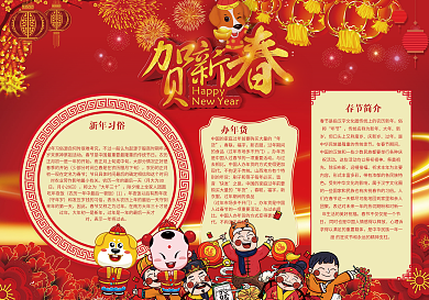 贺新春新年春节小报模版