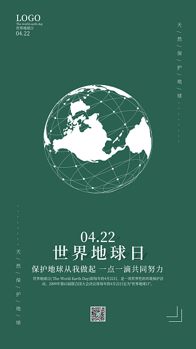简约世界地球日海报
