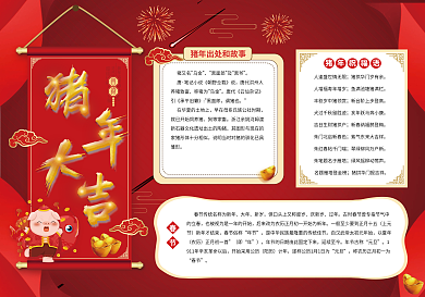 猪年大吉新年春节小报手抄报
