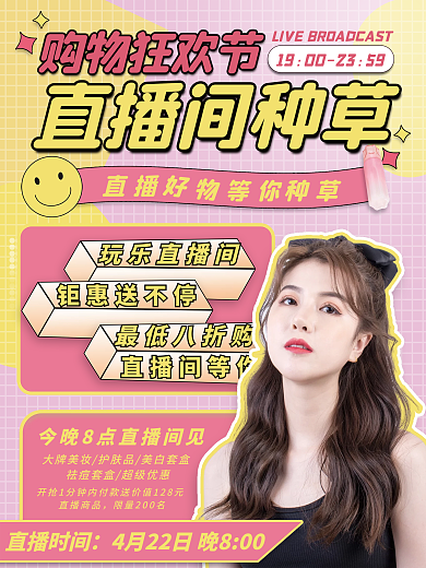 小清新直播带货人物海报