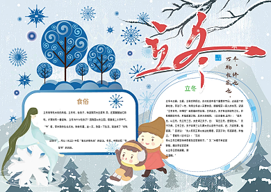 蓝色卡通立冬节气小报