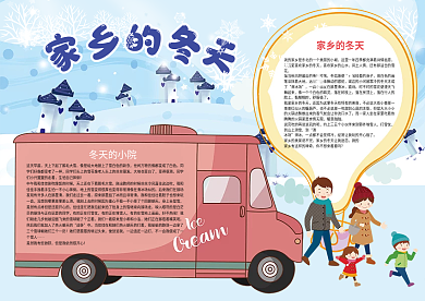 家乡的冬天赏景旅游小报