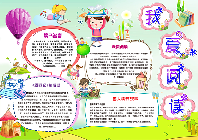 寒暑假卡通小学生读书小报儿童阅读手抄报