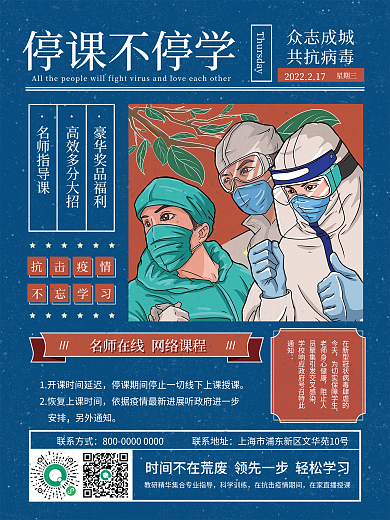 教育培训网课课程抗击疫情停课通知海报