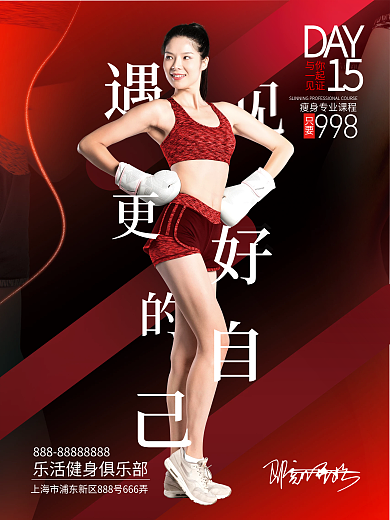 简约风春季瘦身减肥套餐促销海报