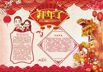 狗年拜年电子小报