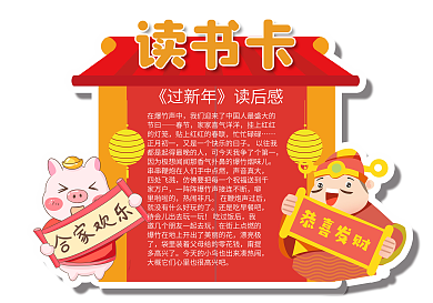 红色喜庆风格可爱卡通财神过新年读书卡