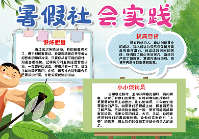 小男孩抓知了暑假社会实践手抄报