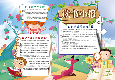 读书小报亲子共读阅读背景素材花边模板