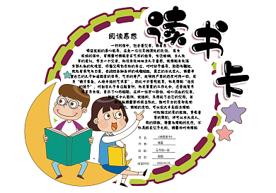 简约卡通校园通用读书卡好书推荐卡阅读卡电子模板