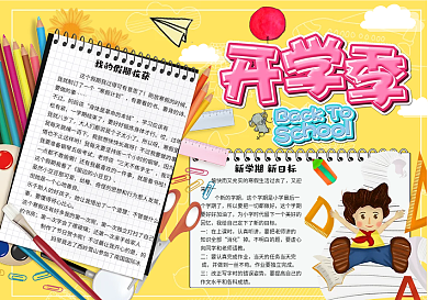 可爱校园新学期开学季小报手抄报模板