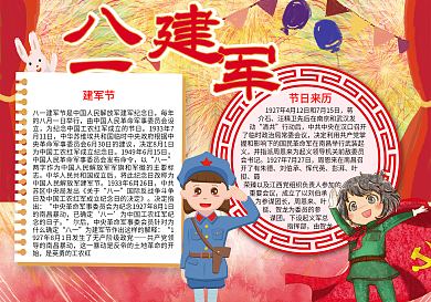 八一建军节word电子小报模板