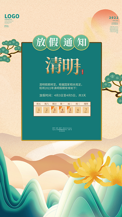 清明放假公告清明海报图片淘宝天猫放假通知