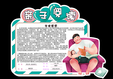 可爱卡通亲子阅读卡读书卡借阅证电子模板