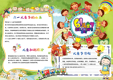 卡通六一儿童节小报模板