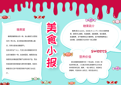 蓝色清新美食小报