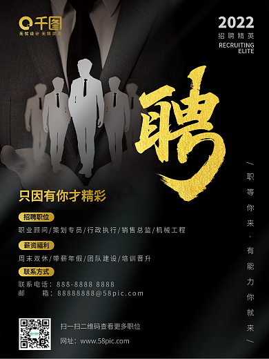 黑金高级招聘季海报