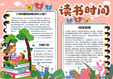粉色可爱读书时间校园学生读书小报手抄报电子模板