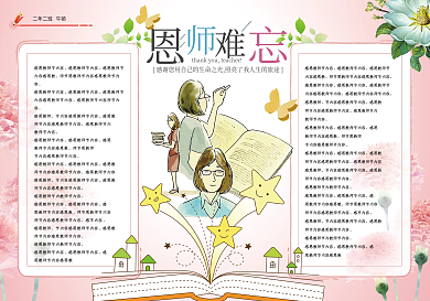 教师节小报手抄报