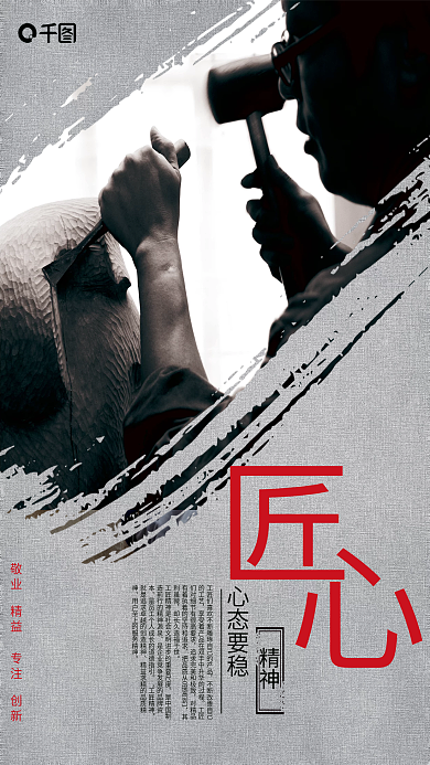 匠心精神工匠精神海报