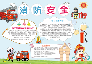 消防小报手抄报Word模板PSD格式