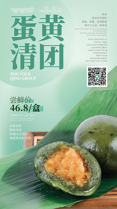 清明节青团促销摄影图手机海报