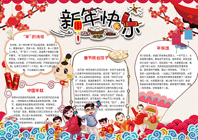 春节小报手抄报