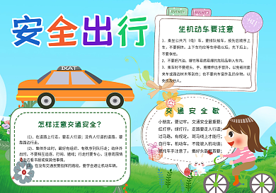 绿色卡通安全出行手抄报小报