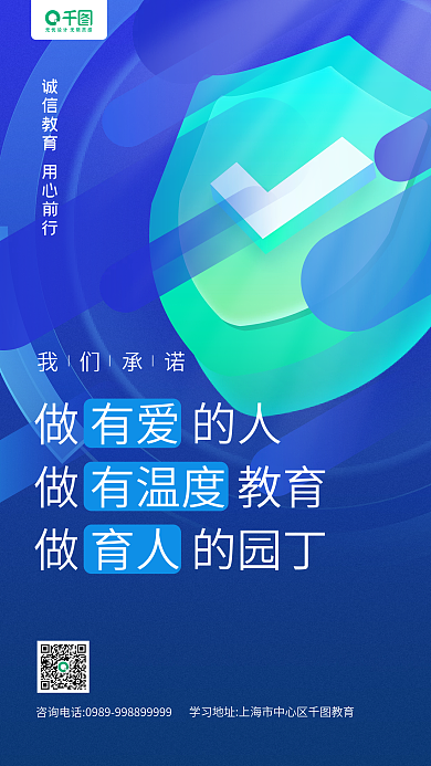 诚信品质品牌宣传蓝色手机海报