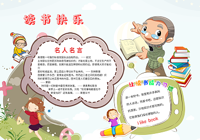 读书小报读后感阅读小报模板