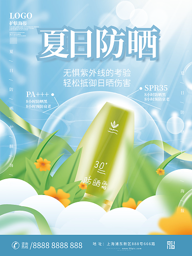 小清新夏日防晒产品宣传