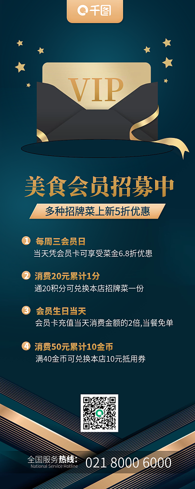 会员招募餐饮美食轻奢质感长图海报