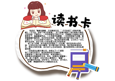 卡通儿童读书卡