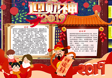 迎财神小报财神到小报