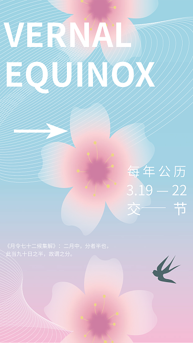 24节气清新春分创意简约海报